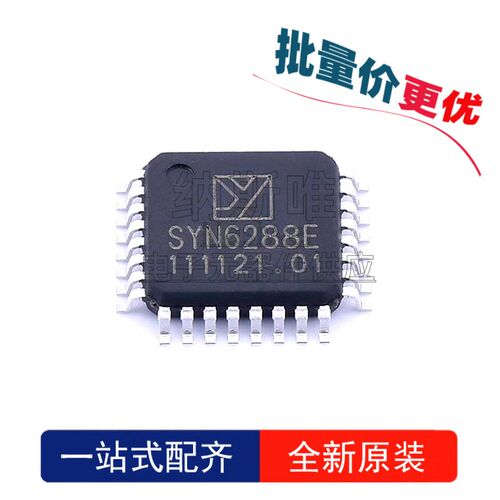 全新原装 SYN6288升级版 LQFP64 SYN6658 贴片 音频接口芯片