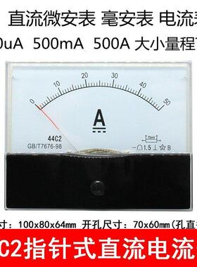 44C2-50A指针直流电流表100uA 500mA1A2A3A5A10A机械微安表毫安表