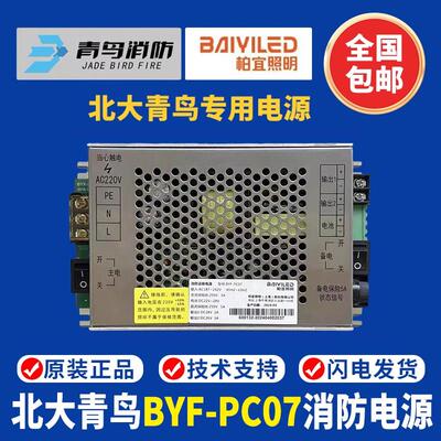 上海柏宜消防设备电源BYF-PC07消防设备电源 BYF-PC05消防电源
