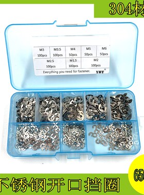 650pcs/盒不锈钢E型卡簧 304开口挡圈 卡扣 M1.5-M6盒装