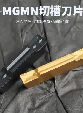 数控切槽刀片MGMN150-G 300-M 200 400600钢件不锈钢割槽切断刀粒
