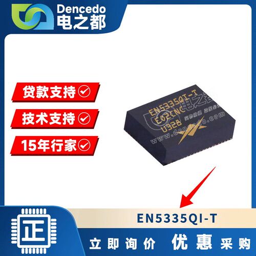 EN5335QI-T QFN44 开关稳压器 12V 原装全新