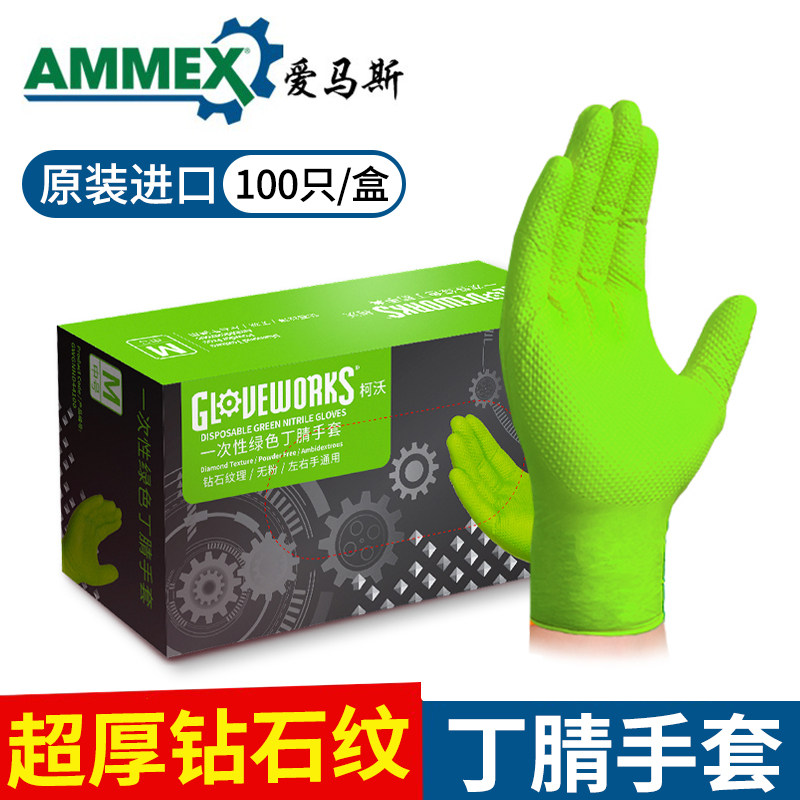 爱马斯钻石纹丁腈手套绿色加厚防滑耐油汽修机修工业园艺丁睛橡胶