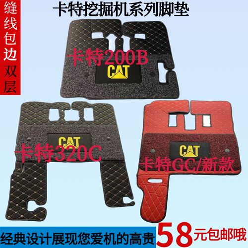 挖掘机配件卡特320C 200B 305 320B V1V2 GC新款驾驶室脚垫脚踏垫
