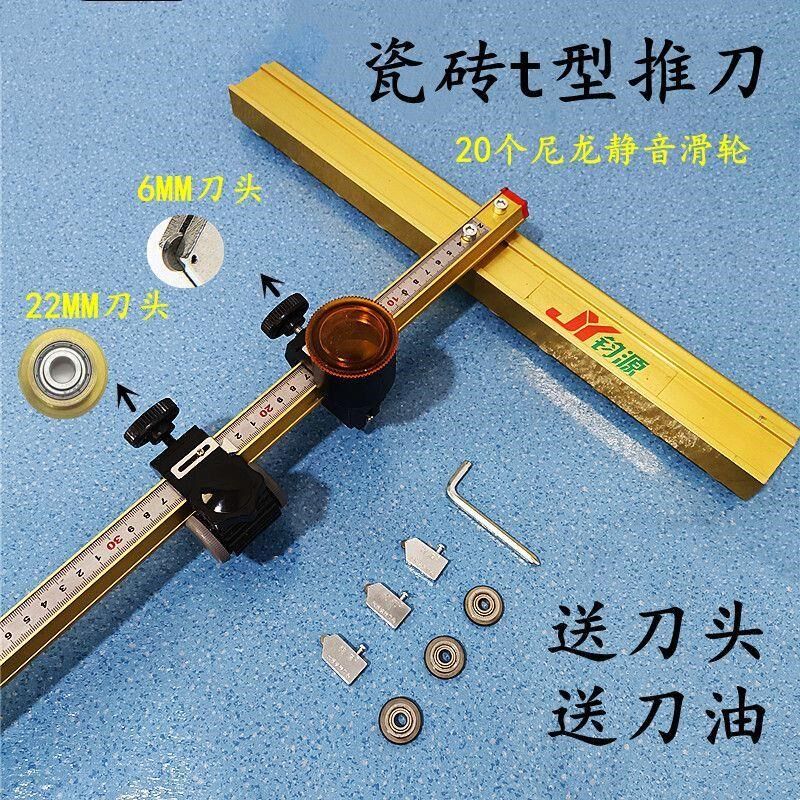 瓷砖玻化t型砖推刀地砖开界器瓷农机配件