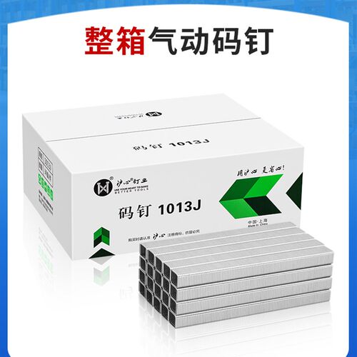 沪心整箱气动码钉U型钉枪钉工业门钉422J 1008J 1013J 1022J马钉