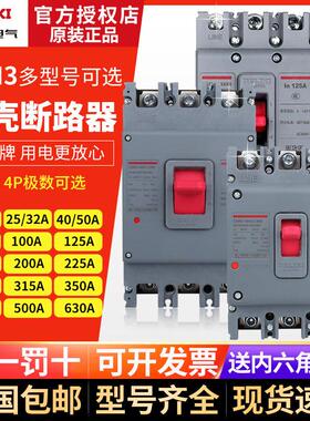 德力西CDM3空气开 关3P4P塑壳断路器空开 100A125A250A400A三相38