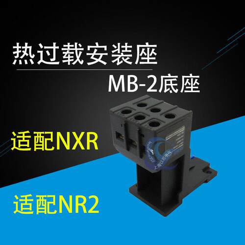 正品正泰热继 NR2-25 NXR-25 独立座子基座导轨安装底座 MB-2