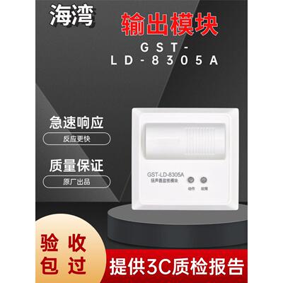 海湾广播模块扬声器监视模块GST-LD-8305A消防切换输出控制监视