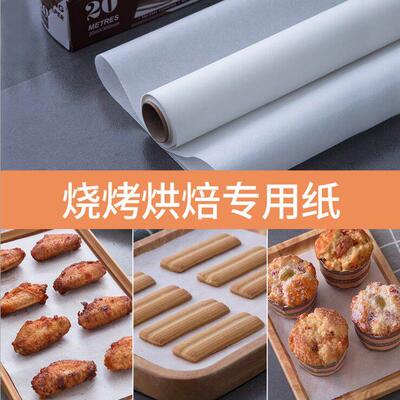 家用烘培硅油纸 食品级烘培蛋糕烧烤牛油油纸烤箱烘培纸卷装双面