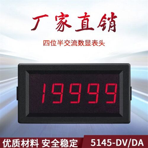 5145数显电压数字电流表 数字表头毫安微安四位半高精度直流仪表