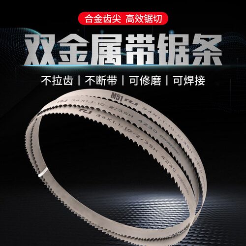 厂家带锯条不锈钢德国M51双金属3505金属切割 4115机用锯床锯条