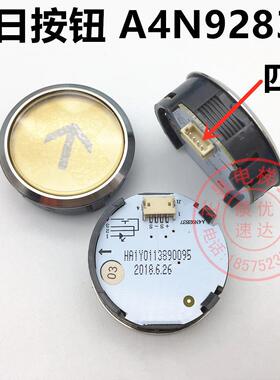 广日电梯按钮A4N92837按键HA1Y113890095上下开 关箭头数字按钮