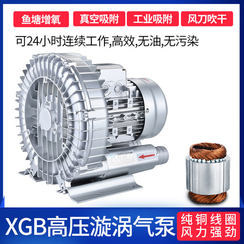 高压旋涡风机220V/380V 强力工业静音离心机旋涡式真空泵鱼塘增氧
