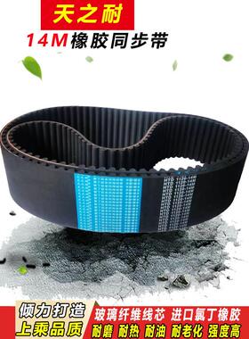 橡胶正时带Htd 14m854 14m868 14m882 14m896 14m910传动带齿