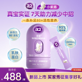 a2至奕小紫盾HMO乳铁蛋白调制乳粉自护免疫儿童免疫球蛋白90g官方