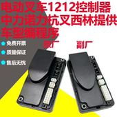 2501中力叉车配件合力达杭叉 2502 中力小金刚控制器 1212P