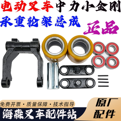 电动叉车中力小金刚辅助轮架总成
