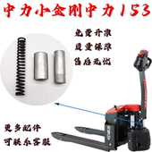 中力电动叉车配件1.5t吨铲升降装 卸EST全电动堆高车手柄回位弹簧