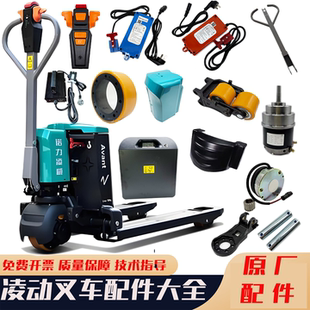诺力电动叉车凌威PWB150/200充电器手柄电机轮子锂电池刹车器配件