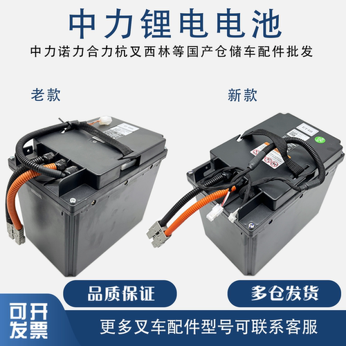 中力叉车EPT20-15ET2L电池24V40A