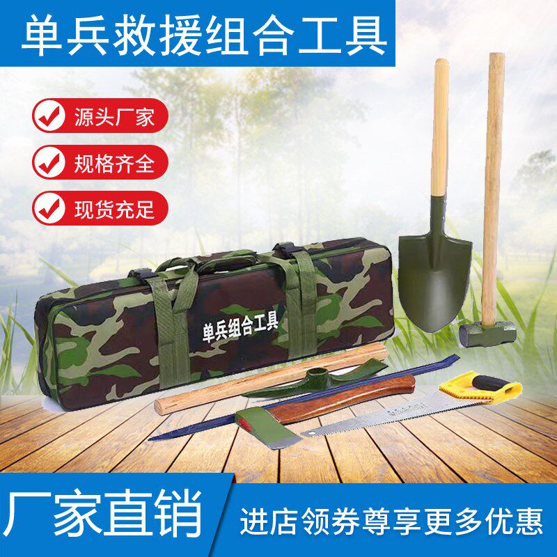 单兵组合工具厂家直销森林消防手提便携式抗洪抢险救援工具包