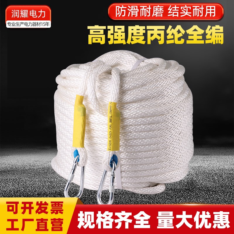 全编丙纶安全绳电力施工高空作业绳子吊篮绳吊空调外机捆绑绳耐用