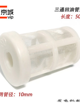 柴油发电机底座油箱配件进出油回油管三通吸油管柴油过滤网过滤器