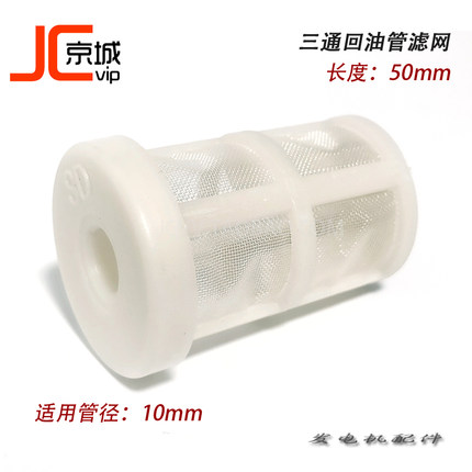 柴油发电机底座油箱配件进出油回油管三通吸油管柴油过滤网过滤器