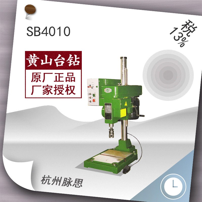 /含税13%/ 黄山 SB4010 齿轮式自助攻丝机 【杭州脉思】