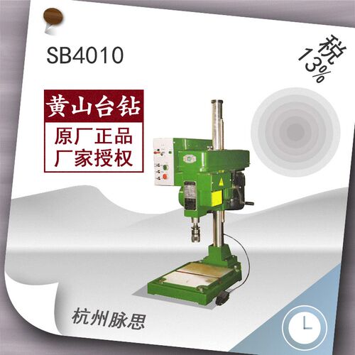 /含税13%/ 黄山 SB4010 齿轮式自助攻丝机 【杭州脉思】