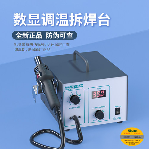 QUICK快克 原装正品990A/990AD数显热风枪焊台 防静电热风拔焊台