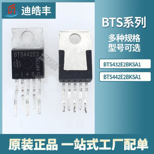 BTS432E2BKSA1 BTS442E2BKSA1 TO220 功率电子开关 全新原装现货