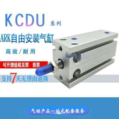 APK自由安装气缸KCU KCDU16-5*10/15/20/25/30/32/35/40/50D KCDU