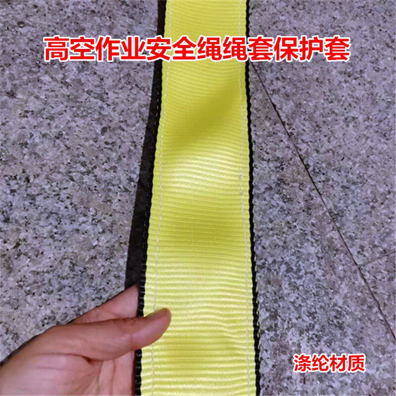 高空安全绳保护套绳套防护套护绳垫防磨套尼龙耐磨大绳吊板绳加厚