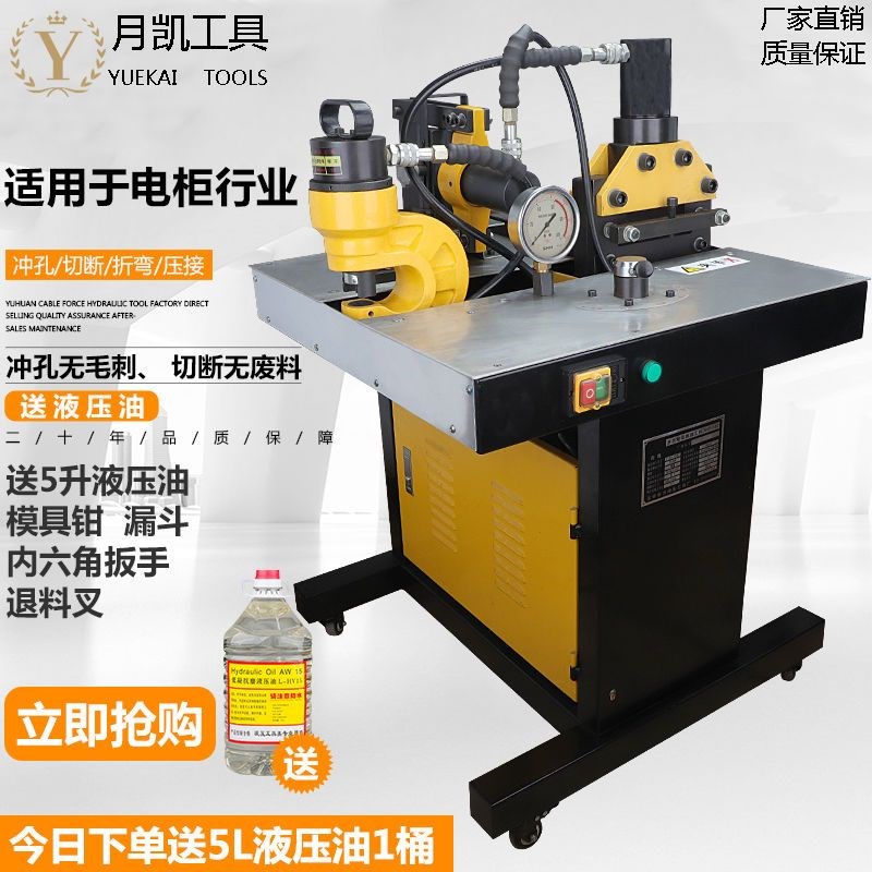 多功能三合一母线加工机铜铝母排液压冲孔机钢铁铜铝排折弯切断机