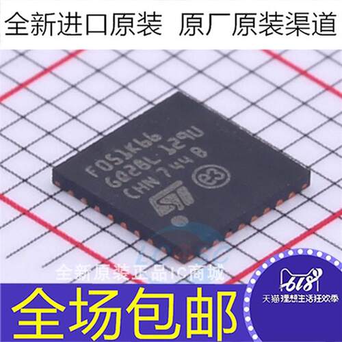 全新原装 STM32F051K8U6 STM32F051K6U6TR QFN-32 微控制器芯片IC