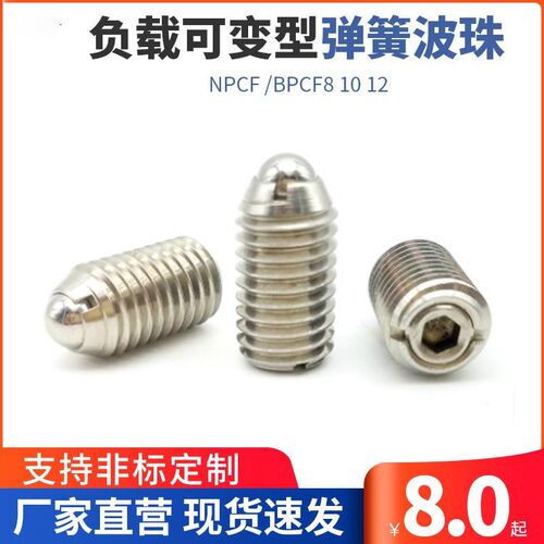 ZAL81负载可调弹簧波珠螺丝压入式球头柱塞顶丝NPCF/BPCF8 10 12
