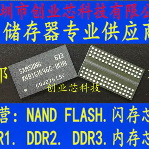 进口全新原装正品K4B1G1646G-BCH9 K4B1G1646G-BCH9内存BGA芯片
