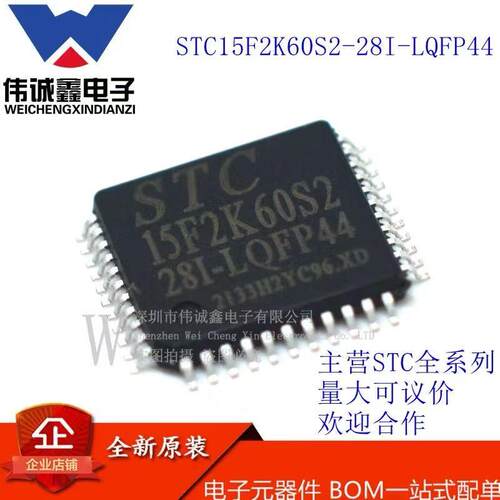 STC15F2K48S2-28I-LQFP44 全新原装 15F2K60S2/32S2/IAP15F2K61S2