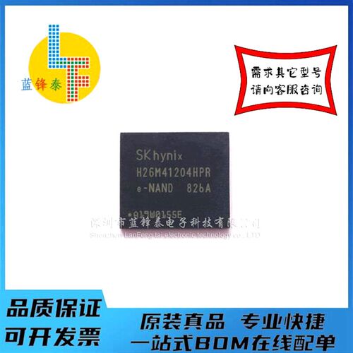 全新EMMC芯片  H26M41204HPR   现货供应,一个起拍!