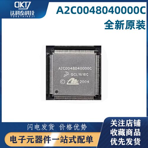 A2C0048040000C 汽车ABS电脑板IC芯片模块 内部故障通讯芯片 现货