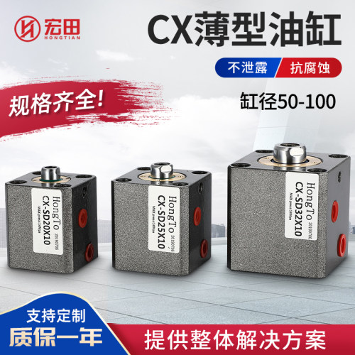 CX-SD薄型油缸立式液压元件CX-SD50/63/80/100硬度强50-100缸径
