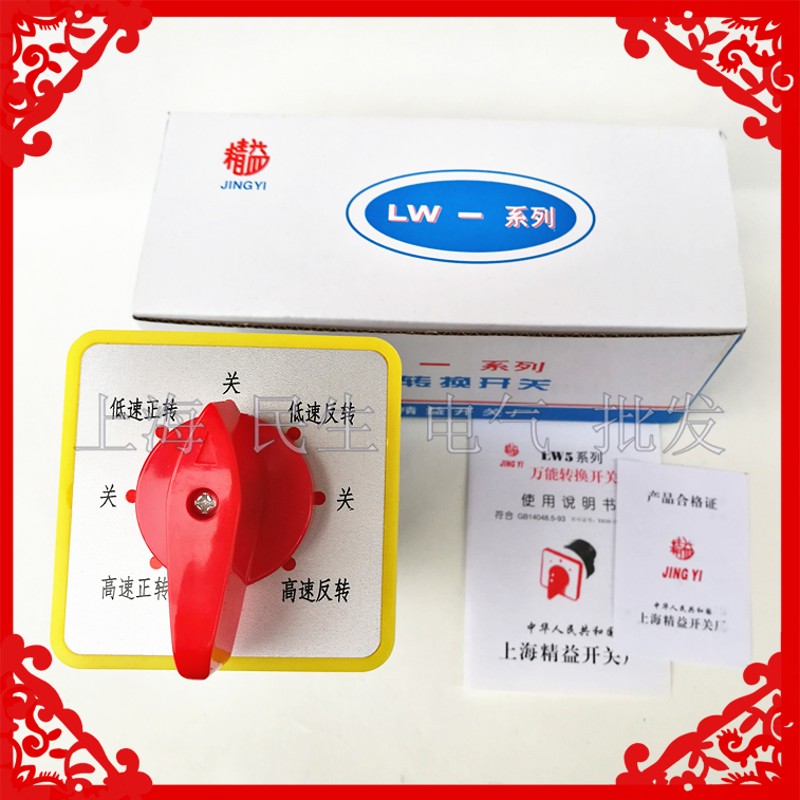 8档高低速快慢变速正反转顺逆LW5D-16 55SN/6 铣床机床转换开关
