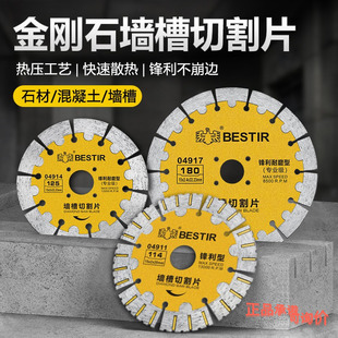 鹰之印瓷砖切割片开槽片大理石材混凝土开墙槽切片云石金刚石锯片