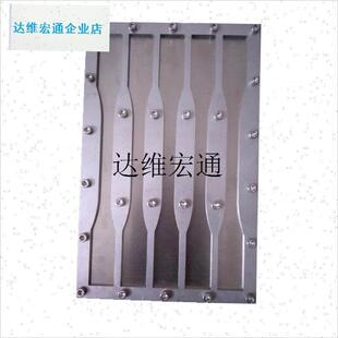 聚四氟乙烯模具PTFE拉伸实验哑C铃样条凹槽不锈钢硅胶模具零件加,