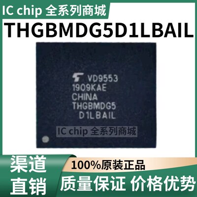 THGBMDG5D1LBAIL 封装BGA-153 存储器芯片 全新原装正品 渠道直销
