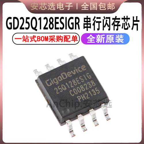 原装正品 GD25Q128ESIG GD25Q128 SOP-8 128M-bit 串行闪存芯片
