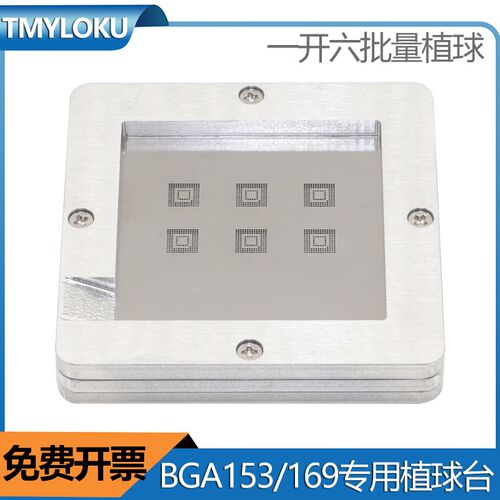 EMMC专用植球台 BGA153/169字库芯片植锡台 植锡架 支持定制