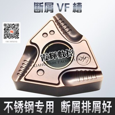带断屑槽桃形数控刀片开槽外圆合金车刀WNMG080408R-UF不锈钢软钢